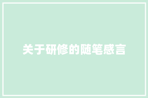 吉林省白山市的特产是什么，吉林白山本地特色美食 吉林省白山市的特产是什么，吉林白山本地特色美食 生活指南
