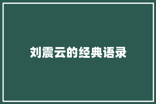 乌镇值得一去的美食街，特色美食一条街