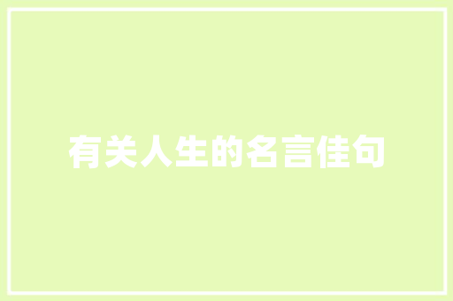 提倡健康饮食专家建议，提倡健康饮食专家建议怎么写。 提倡健康饮食专家建议，提倡健康饮食专家建议怎么写。 健康建议