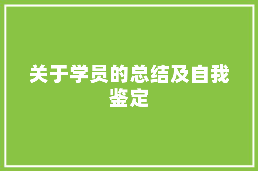 适合食堂档口的小吃，食堂特色菜谱大全 适合食堂档口的小吃，食堂特色菜谱大全 美食推荐