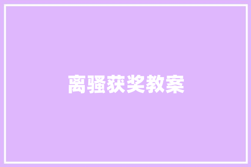 西安的凉皮有几种，凉皮是哪个地方的特色美食 西安的凉皮有几种，凉皮是哪个地方的特色美食 旅行资讯