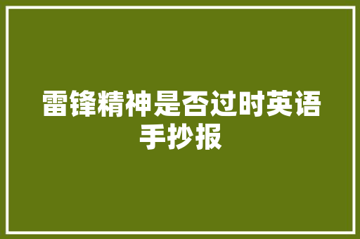 街边小吃的前景，风味特色美食小吃发展现状 街边小吃的前景，风味特色美食小吃发展现状 家居窍门
