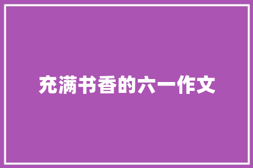 一家小吃店怎样做大「地方特色食品」 一家小吃店怎样做大「地方特色食品」 旅行资讯