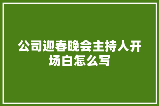 森波拉火山温泉真的会喷火么？这种温泉对身体好么，望夫镇望夫山