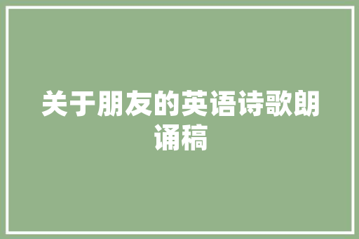 上事宴菜谱，玉环市特色美食 上事宴菜谱，玉环市特色美食 健康建议