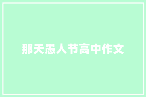 农家小吃广告语，特色美食小吃宣传 农家小吃广告语，特色美食小吃宣传 美食推荐