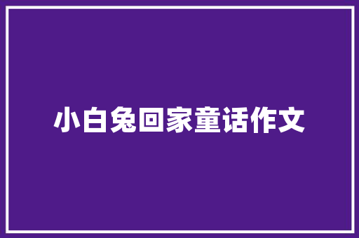 无锡团子哪家好吃，团子 特色美食小吃