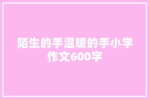 乡村振兴，如何做透特色文化产业，地方小吃研究目的与意义 乡村振兴，如何做透特色文化产业，地方小吃研究目的与意义 健康建议
