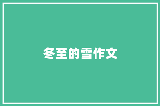 板面是哪个地方的特产，板面哪里的特色 板面是哪个地方的特产，板面哪里的特色 美食推荐