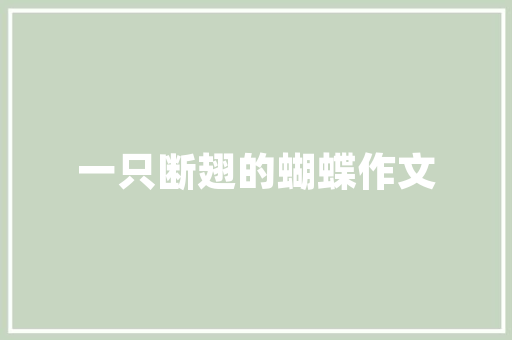 有什么特色小吃适合三轮上卖的？出个主意，特色成品小吃批发 有什么特色小吃适合三轮上卖的？出个主意，特色成品小吃批发 健康建议