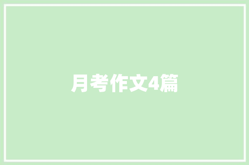 成都以租代购新能源面包车跑货运靠谱吗，四川特产小吃可携带的哪里买 成都以租代购新能源面包车跑货运靠谱吗，四川特产小吃可携带的哪里买 健康建议
