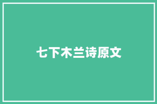 呼伦贝尔美食。你最喜欢的美食是什么，呼伦贝尔当地特色美食