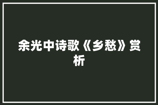 金坛的特色小吃是什么，金坛的小吃 金坛的特色小吃是什么，金坛的小吃 健康建议