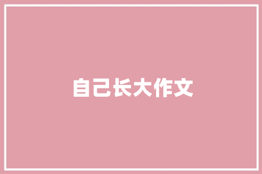 南安有什么好吃的小吃，官桥好吃的推荐 南安有什么好吃的小吃，官桥好吃的推荐 旅行资讯
