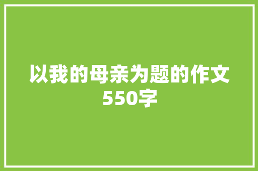 结婚后生活指南，结婚后的生活都是怎样的。 结婚后生活指南，结婚后的生活都是怎样的。 生活指南