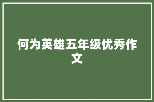 南安有什么好吃的小吃，南安市区特色美食小吃 南安有什么好吃的小吃，南安市区特色美食小吃 生活指南