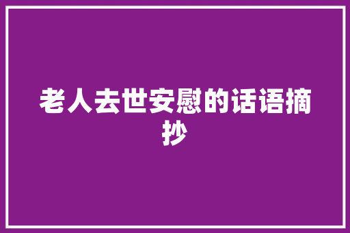 江南卷饼的做法，果蔬卷饼的做法大全 江南卷饼的做法，果蔬卷饼的做法大全 健康建议