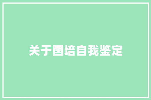你家乡的美食和特色小吃有哪些，地方特色是什么 你家乡的美食和特色小吃有哪些，地方特色是什么 健康建议