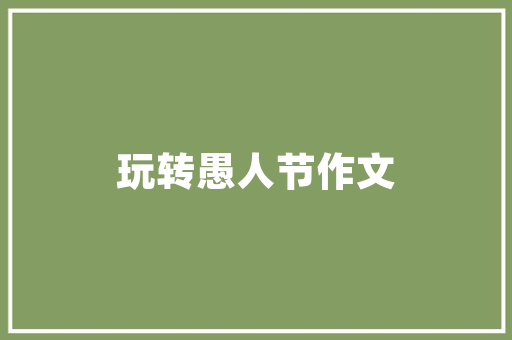 搞笑家居生存小秘诀视频,搞笑家居生存小秘诀视频讲授。 家居窍门