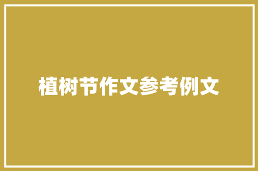 小酒馆小吃文案，农村美食文案 小酒馆小吃文案，农村美食文案 生活指南