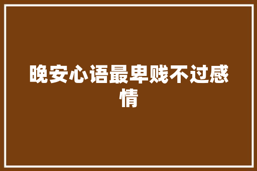 陕西榆林有什么特产，神木府谷旅游景点 陕西榆林有什么特产，神木府谷旅游景点 健康建议