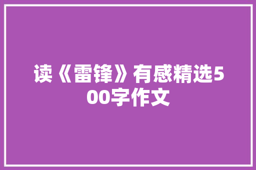 滁州全椒十大特产，全椒当地特色美食 滁州全椒十大特产，全椒当地特色美食 生活指南