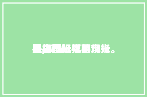 国内国际机票观光
社,观光
社机票一样平常
是正常机票的几折。 国内国际机票观光
社,观光
社机票一样平常
是正常机票的几折。 旅行资讯