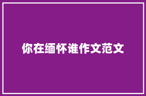辽宁省小吃及其典故，辽宁特色美食小吃 辽宁省小吃及其典故，辽宁特色美食小吃 美食推荐