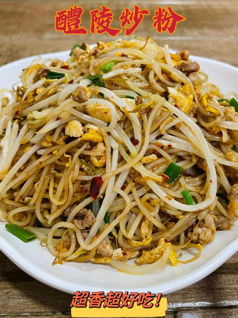醴陵炒粉是什么粉，炒粉是哪的小吃 醴陵炒粉是什么粉，炒粉是哪的小吃 旅行资讯