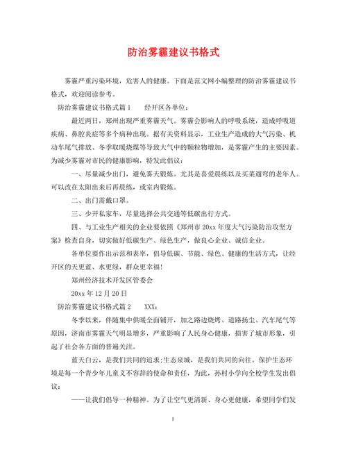 关于雾霾的健康建议,关于重视雾霾的环保建议。 健康建议 关于雾霾的健康建议,关于重视雾霾的环保建议。 关于雾霾的健康建议,关于重视雾霾的环保建议。 健康建议