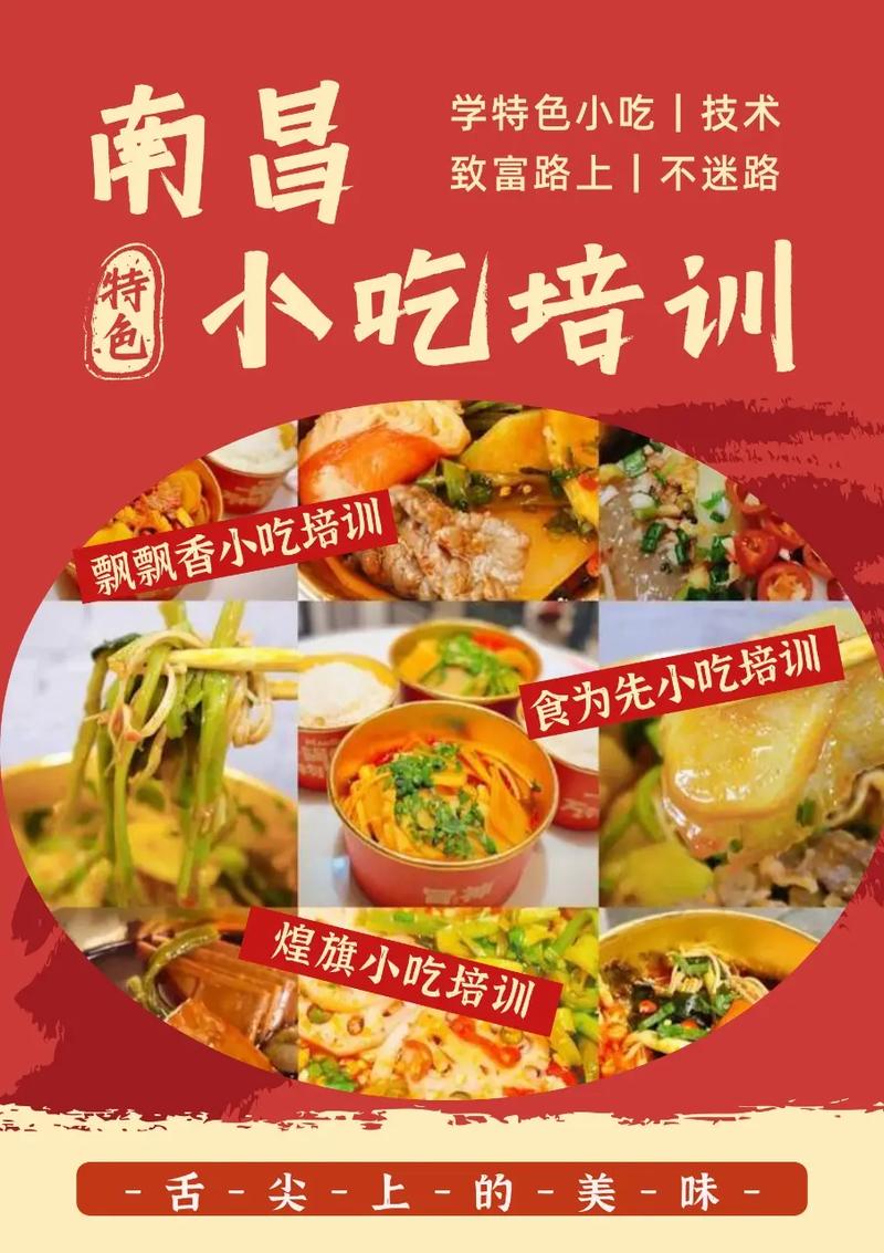江西南昌有哪些小吃培训学校?有没有国家认可哦,南昌小吃美食培训 健康建议 江西南昌有哪些小吃培训学校?有没有国家认可哦,南昌小吃美食培训 江西南昌有哪些小吃培训学校?有没有国家认可哦,南昌小吃美食培训 健康建议