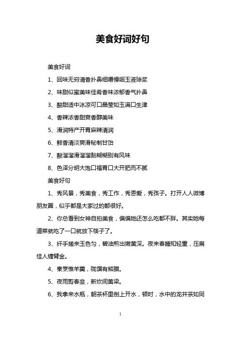 关于小吃质量的词语，赞美地方小吃的句子 关于小吃质量的词语，赞美地方小吃的句子 旅行资讯