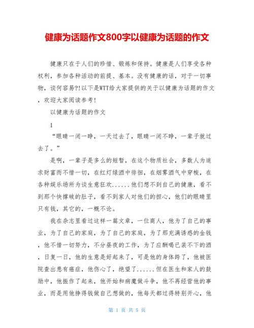 对健康的建议中文作文,对健康的建议中文作文800字。 健康建议 对健康的建议中文作文,对健康的建议中文作文800字。 对健康的建议中文作文,对健康的建议中文作文800字。 健康建议