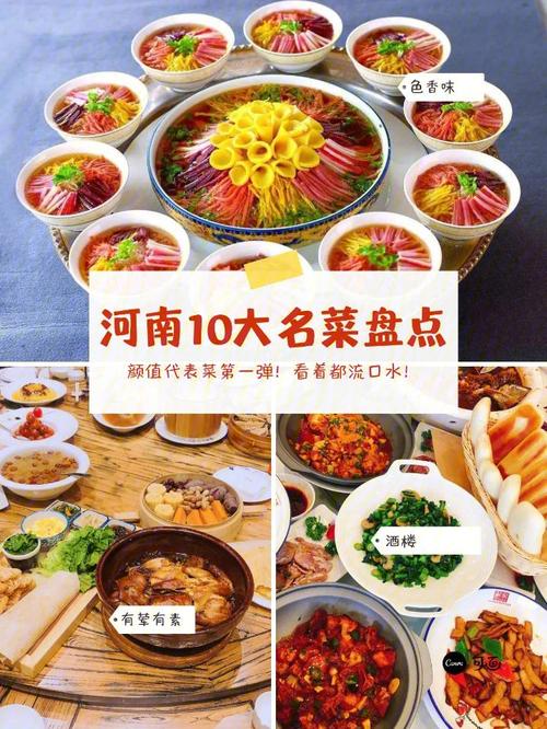 河南发布10道名菜，河南人表示好多都没吃过，你怎么看，河南地方特色美食小吃 河南发布10道名菜，河南人表示好多都没吃过，你怎么看，河南地方特色美食小吃 美食推荐