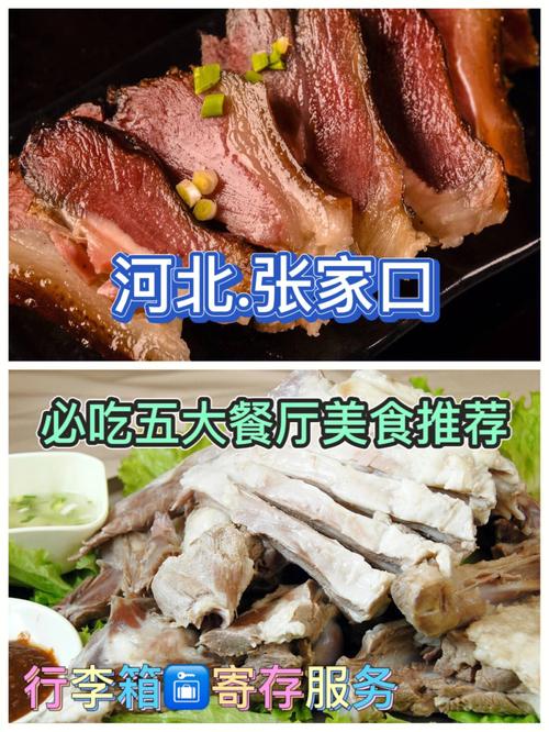 张家口名菜,张家口特色美食小吃街地址 生活指南 张家口名菜,张家口特色美食小吃街地址 张家口名菜,张家口特色美食小吃街地址 生活指南
