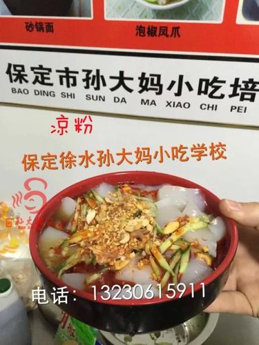 徐水孙大妈小吃培训学校是真的吗？有这个学校吗，徐水好吃的小吃 徐水孙大妈小吃培训学校是真的吗？有这个学校吗，徐水好吃的小吃 家居窍门