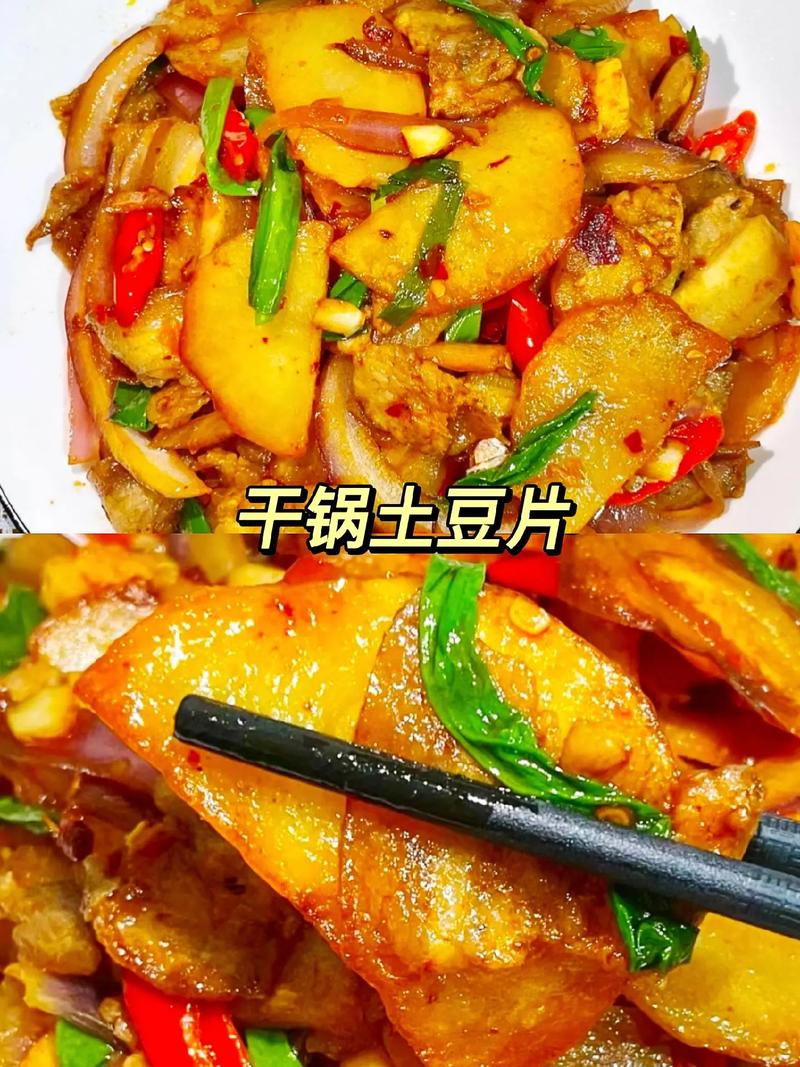 干锅土豆片的做法，小市特色土豆片 干锅土豆片的做法，小市特色土豆片 家居窍门