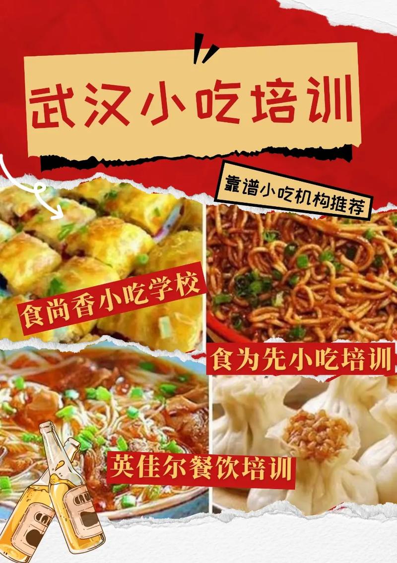 武汉哪个小吃培训学校正规,知名小吃培训基地 家居窍门 武汉哪个小吃培训学校正规,知名小吃培训基地 武汉哪个小吃培训学校正规,知名小吃培训基地 家居窍门