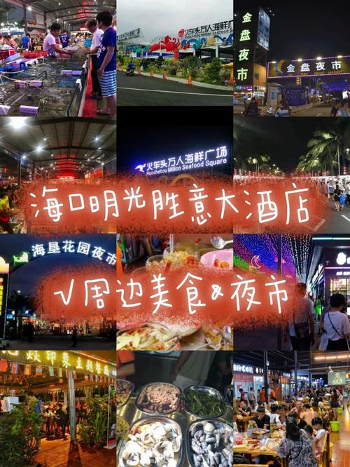 海口明光胜意大酒店附近有啥好玩的,明光有什么好吃的特产 生活指南 海口明光胜意大酒店附近有啥好玩的,明光有什么好吃的特产 海口明光胜意大酒店附近有啥好玩的,明光有什么好吃的特产 生活指南