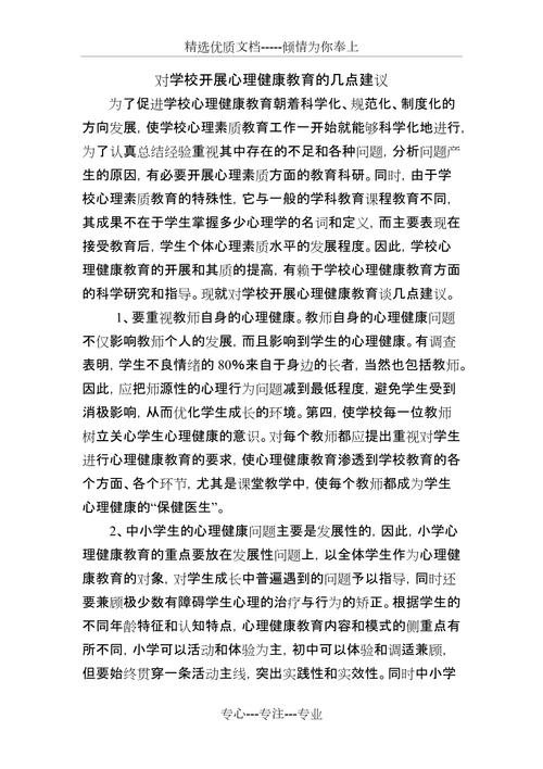 心理健康向学校建议,对于学校心里健康教育有什么建议。 健康建议 心理健康向学校建议,对于学校心里健康教育有什么建议。 心理健康向学校建议,对于学校心里健康教育有什么建议。 健康建议