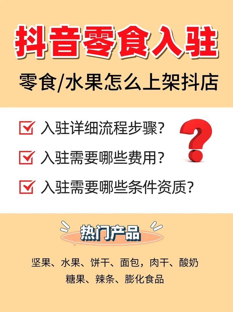 饭店入驻抖音可以卖什么,地方小吃特产 家居窍门 饭店入驻抖音可以卖什么,地方小吃特产 饭店入驻抖音可以卖什么,地方小吃特产 家居窍门