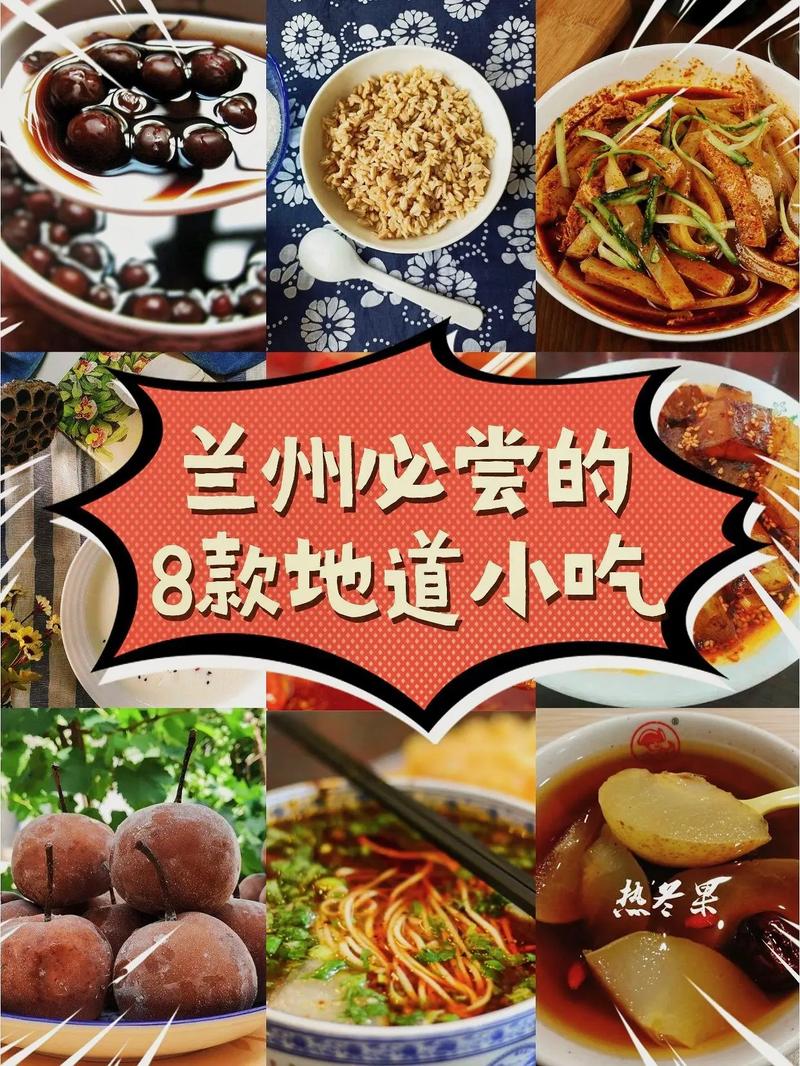 兰州四大小吃是什么，甘肃兰州特色美食小吃 兰州四大小吃是什么，甘肃兰州特色美食小吃 家居窍门