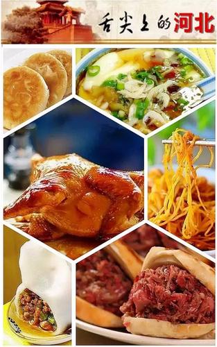 在你心中“不得不品的河北十大特色美食”有哪些，地方特色吃的 在你心中“不得不品的河北十大特色美食”有哪些，地方特色吃的 生活指南