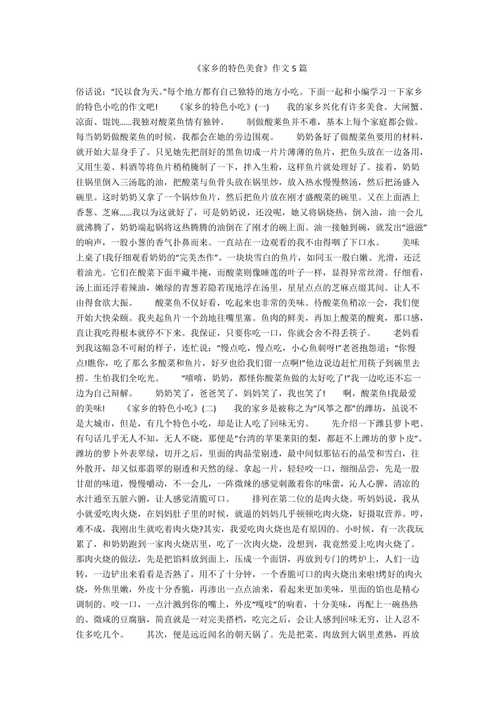 在你的家乡,夏天都有哪些解暑的特色小吃,地方特色的小吃作文 旅行资讯 在你的家乡,夏天都有哪些解暑的特色小吃,地方特色的小吃作文 在你的家乡,夏天都有哪些解暑的特色小吃,地方特色的小吃作文 旅行资讯