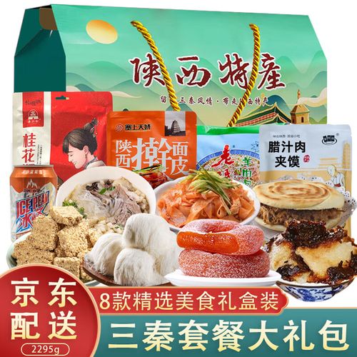 西安特色礼品排行榜,陕西小吃套餐图片大全 旅行资讯 西安特色礼品排行榜,陕西小吃套餐图片大全 西安特色礼品排行榜,陕西小吃套餐图片大全 旅行资讯