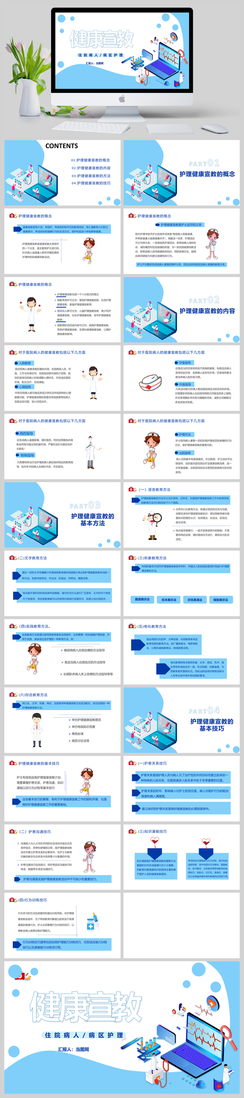 护理健康教的建议,门诊护理健康宣教ppt。 健康建议 护理健康教的建议,门诊护理健康宣教ppt。 护理健康教的建议,门诊护理健康宣教ppt。 健康建议
