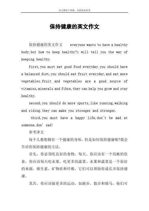 英文健康建议信，健康建议英文10句话。 英文健康建议信，健康建议英文10句话。 健康建议