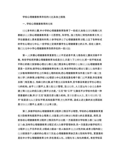 健康教育存在问题及建议,健康教育存在的问题及整改措施。 健康建议 健康教育存在问题及建议,健康教育存在的问题及整改措施。 健康教育存在问题及建议,健康教育存在的问题及整改措施。 健康建议