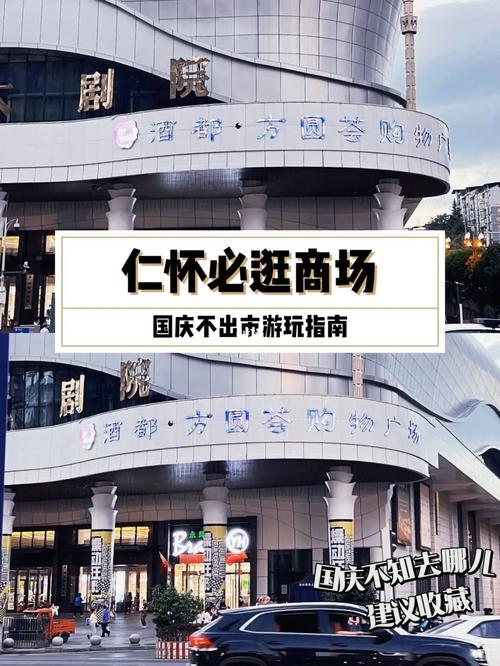 仁怀方圆荟有什么玩的,演唱会卖什么 生活指南 仁怀方圆荟有什么玩的,演唱会卖什么 仁怀方圆荟有什么玩的,演唱会卖什么 生活指南