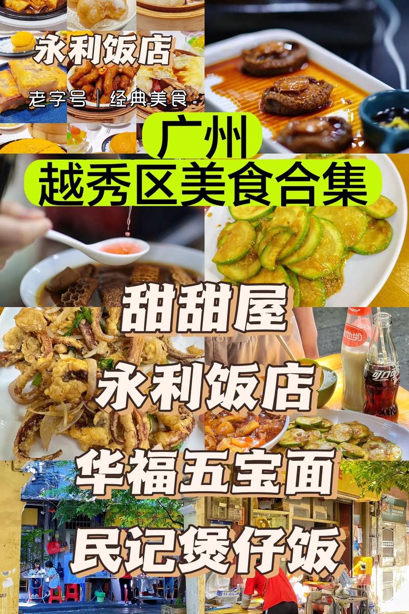 越秀美食推荐广州,广州越秀有什么好吃的地方。 美食推荐 越秀美食推荐广州,广州越秀有什么好吃的地方。 越秀美食推荐广州,广州越秀有什么好吃的地方。 美食推荐